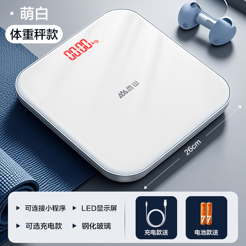 香山精准电子秤体重秤家用体脂秤充电智能测脂减肥专用人体秤小型 标准体重秤/智能校准/电池款