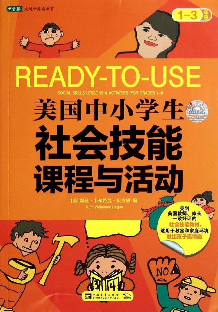 [醉染正版] 常青藤 美国中小学生社会技能课程与活动(1-3年级)(美)露丝·韦尔特曼·贝古恩|译者:曾清97875高清大图
