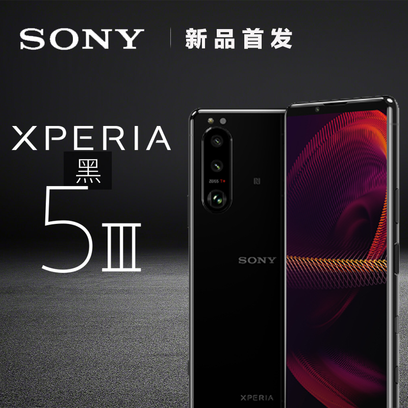 2021新款 索尼(sony)索尼xperia 5 iii 6.