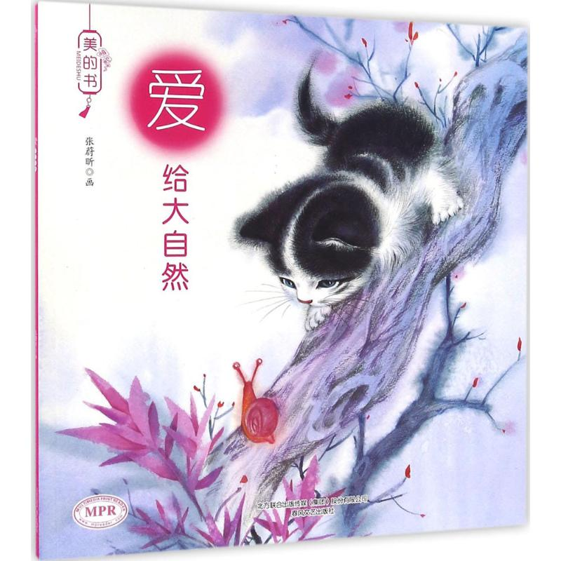 醉染图书爱9787531350989高清大图
