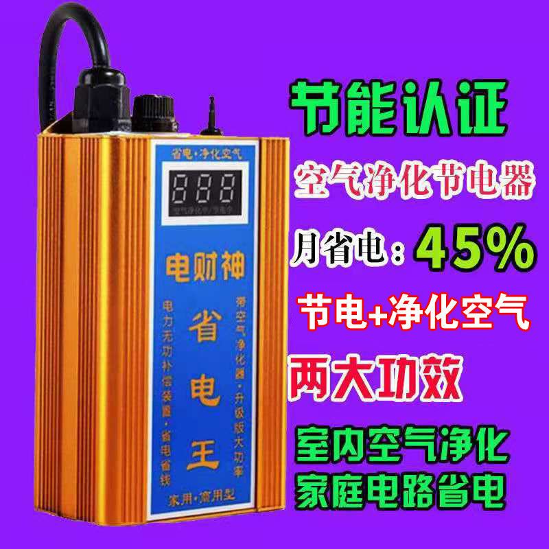 2021节电器家用省电王节电宝空调省电器大功率节能王智能节电器 15万瓦(月用电10-500度)用