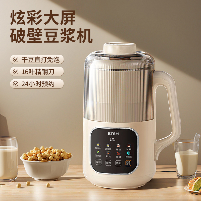 BTSM破壁豆浆机 24小时预约 干豆直打免泡 炫彩大屏豆浆机 -BTPB-D2080