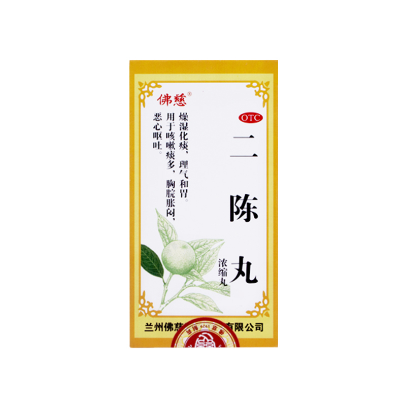 佛慈 二陈丸200丸*3盒+调胃丹6袋*5盒 燥湿止咳化痰理气和胃恶心呕吐 咳嗽 痰多 健胃宽中 [感冒咳嗽]高清大图