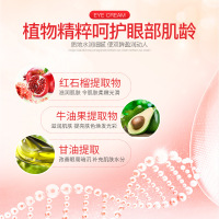 形象美红石榴精萃莹润眼霜20g 莹润保湿温和柔润呵护眼部肌肤质地轻盈水凝细腻眼部护理精华
