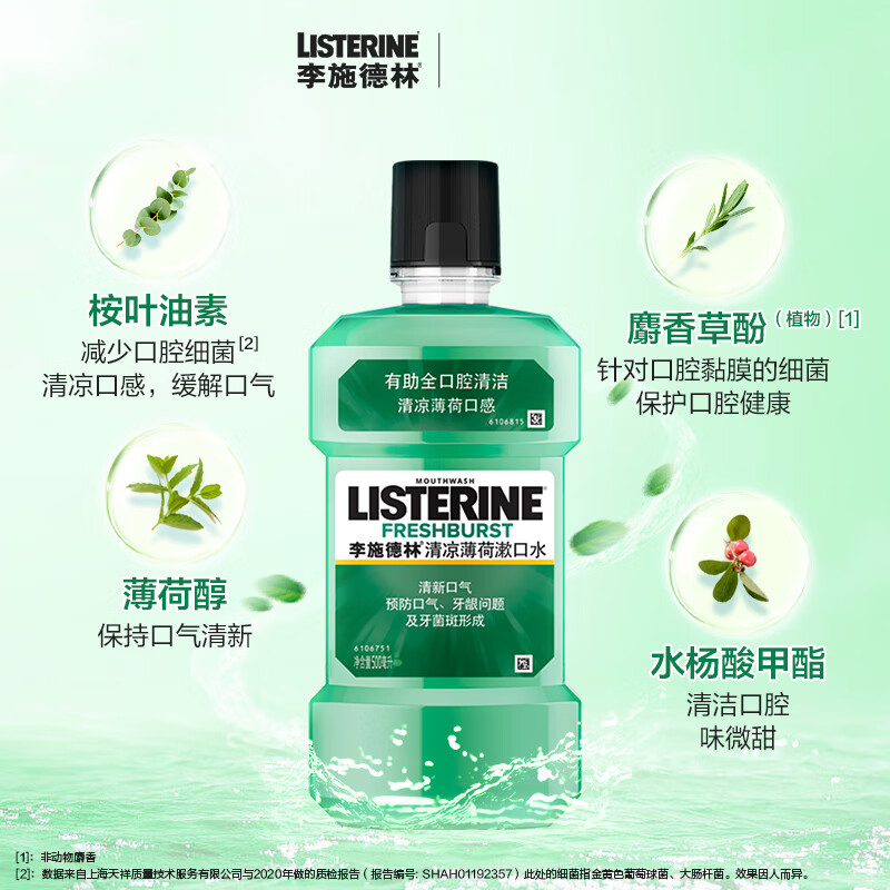 李施德林 (Listerine) 漱口水 清凉口味清新口气 500mL