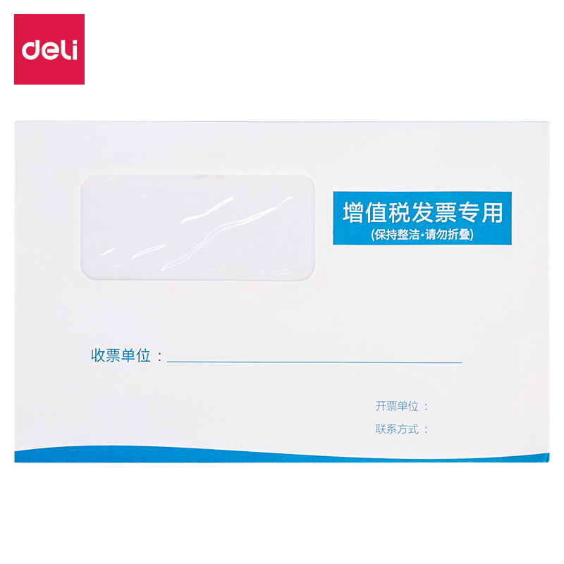 得力(deli) 25204 普通信封50张白色增值税发票收纳专用开窗信封袋 加厚财务票据袋