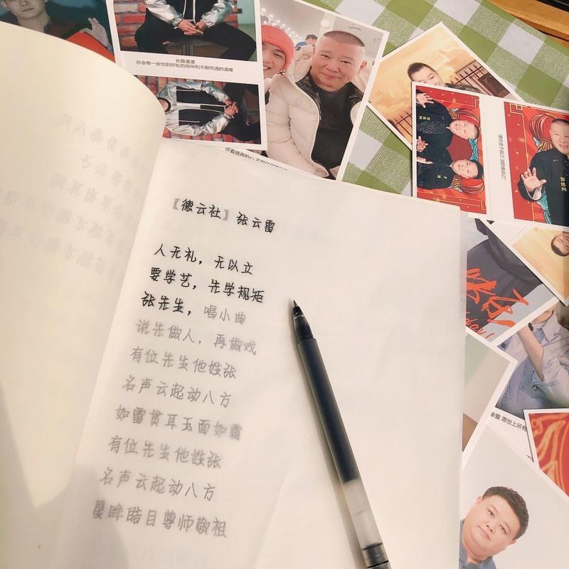 德云女孩(单本不推荐) 普通版(128p单色) 德云女孩德云社情书翩翩体秦霄贤郭麒麟张云雷相声小曲语录练字帖