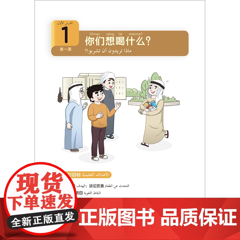 [外研社]跨越丝路2B 中文 阿拉伯文高清大图