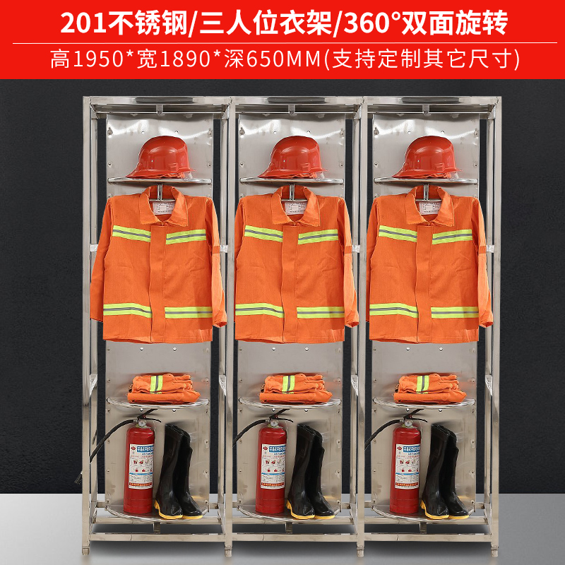 汉诺鑫威不锈钢战斗服架消防救援服装装备架子防化服双面旋转衣帽摆放架 三人位不锈钢201