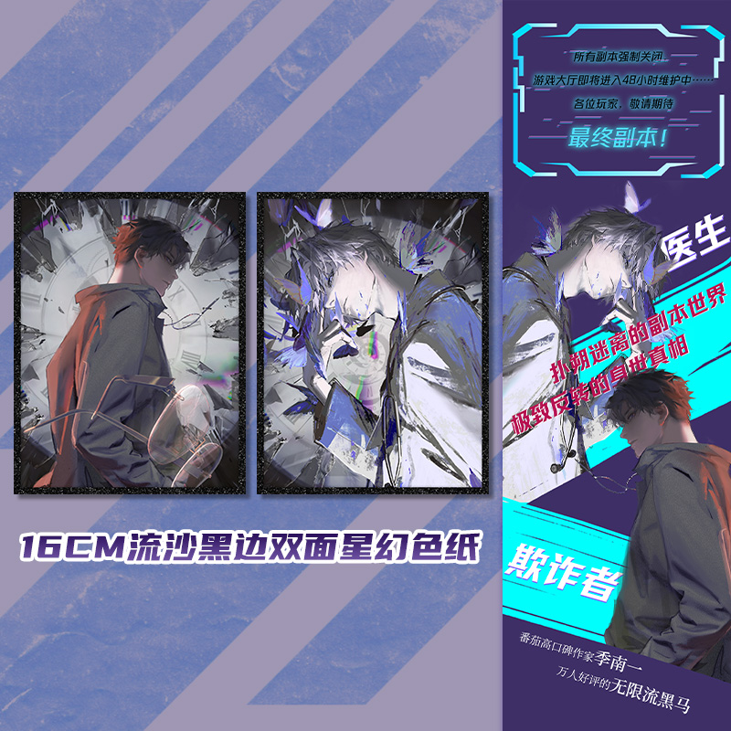 [正版]今夜无神·终章 季南一 我说今夜无神于是众神陨落 无限流言晃无CP反转爽文悬疑冒险惊悚系统 实体书高清大图