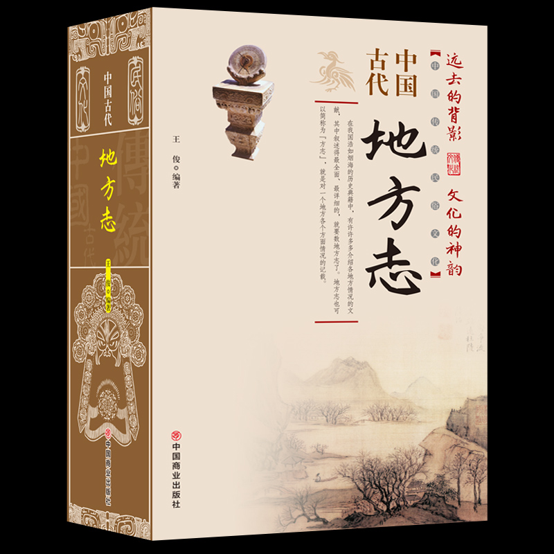 [正版]中国古代地方志 中国传统民俗文化 彩图版 史学资料故事图书 一本书读透古代传统民族文化了解中国方志相关知识的入高清大图