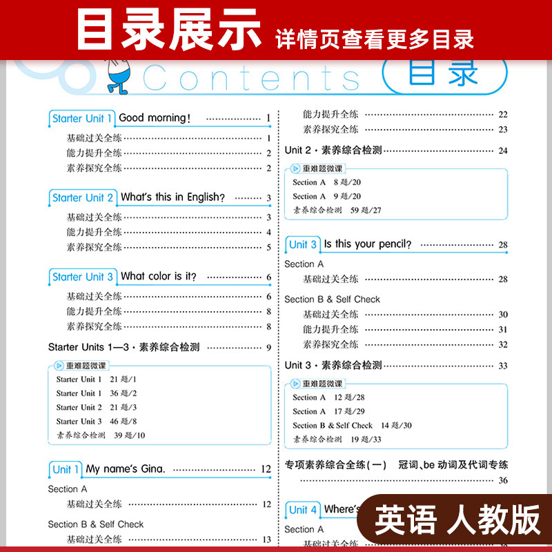 [友一个正版]2023版五年中考三年模拟七年级上册 英语人教版RJ 初一初中英语7上教材同步练习册 全解全练版辅导资料