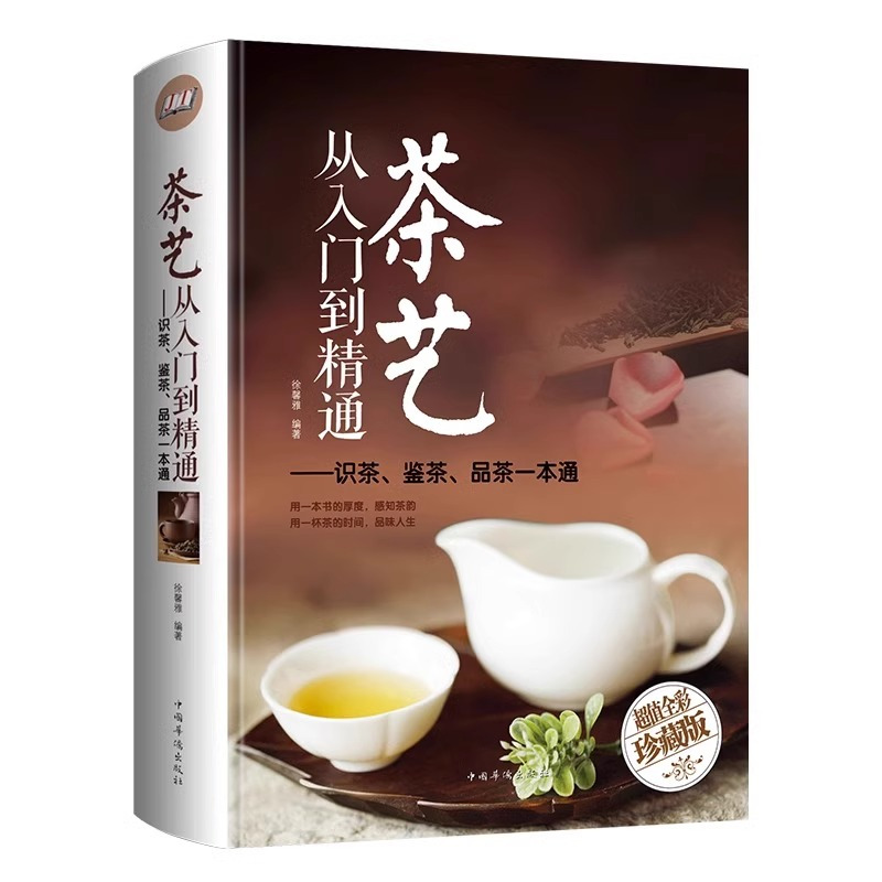 [正版]全套2册 茶艺从入门到精通养生祛病一杯茶茶疗茶经茶书书籍茶道文化中国图鉴普洱茶茶叶书知识大全关于识茶泡茶品茶的