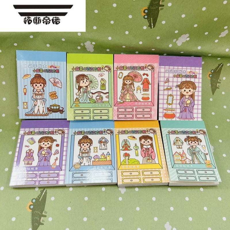 拓斯帝诺新品小麻薯百变衣柜换装贴纸豆豆本少女心换装衣柜手账素材本贴画