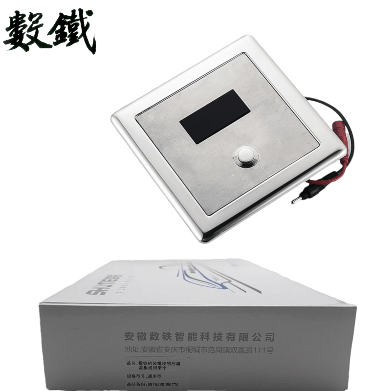 数铁暗装蹲便感应器盖板通用型个高清大图