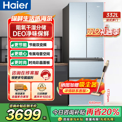 海尔(Haier) 三门冰箱 BCD-332WFCL