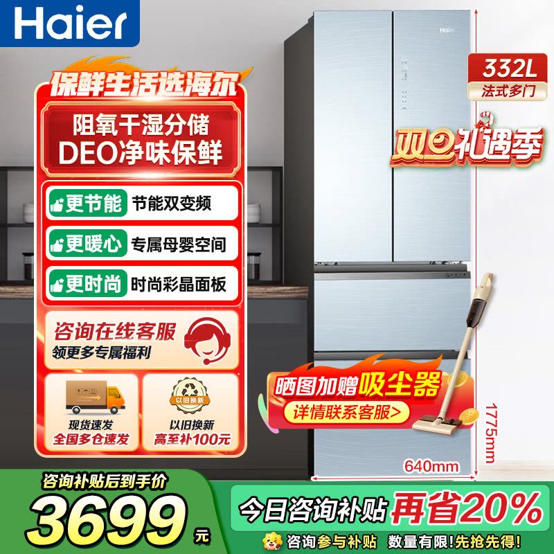 海尔(Haier)332升多门冰箱 彩晶面板母婴空间 一级能效 阻氧干湿分储 家用电冰箱 BCD-332WFCL图片