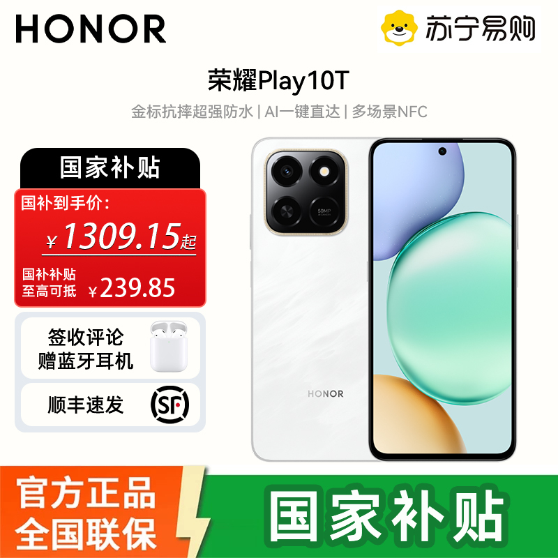 荣耀Play10T 12GB 256GB 月影白 双卡 全网通