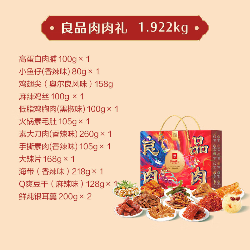 良品铺子 良品肉肉礼 1922G