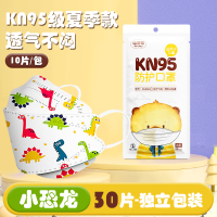 小恐龙儿童kn95口罩30片