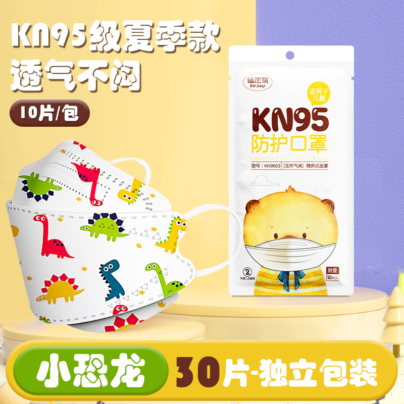 小恐龙儿童kn95口罩30片
