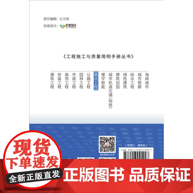 基坑工程·工程施工与质量简明手册丛书.马晓华,峰,沈杰超9787516021927高清大图