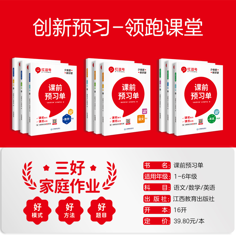 [3本]语数英 六年级下 [正版]2023年新版课前预习单一二五年级上册语文英语小学上学期课堂笔记