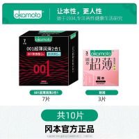 冈本001超薄避孕套0.01聚氨酯超润滑夫妻情趣安全套 001超薄2合1+粉润 10片装