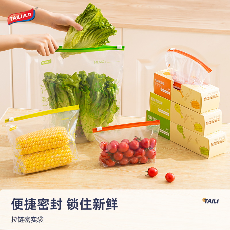 太力拉链式保鲜袋大中小90只加厚食品级冰箱收纳专用密封袋密实袋