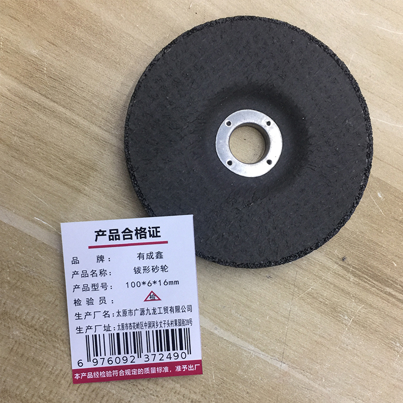 有成鑫 100*6*16mm 直径*厚度*内径 钹形砂轮角磨片砂轮片打磨片抛光片角磨机磨片 片高清大图