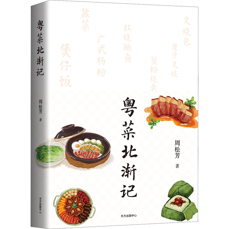 [M]粤菜北渐记-9787547320068高清大图