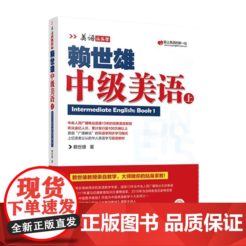 正版 美语从头学赖世雄中级美语上 扫码音频 9787553516219高清大图