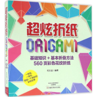超炫折纸