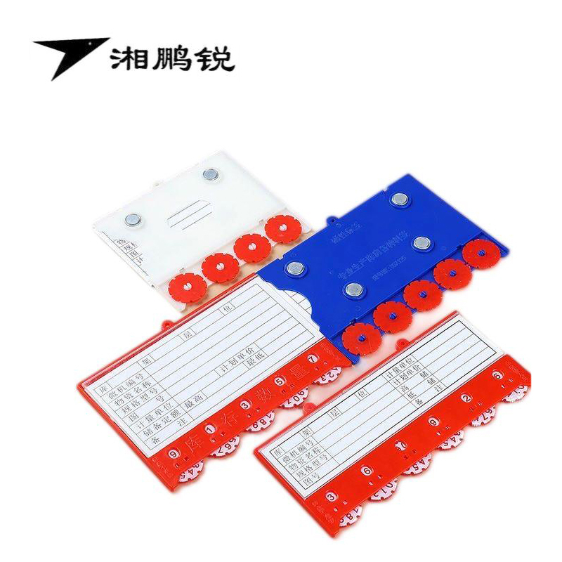 湘鹏锐 磁性料签*货架标签*库存卡 100mm*65mm 个高清大图