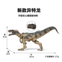 恐龙玩具暴虐霸王龙仿真动物儿童男孩实心塑胶小孩恐龙模型玩具 新款异特龙(嘴巴可张合)