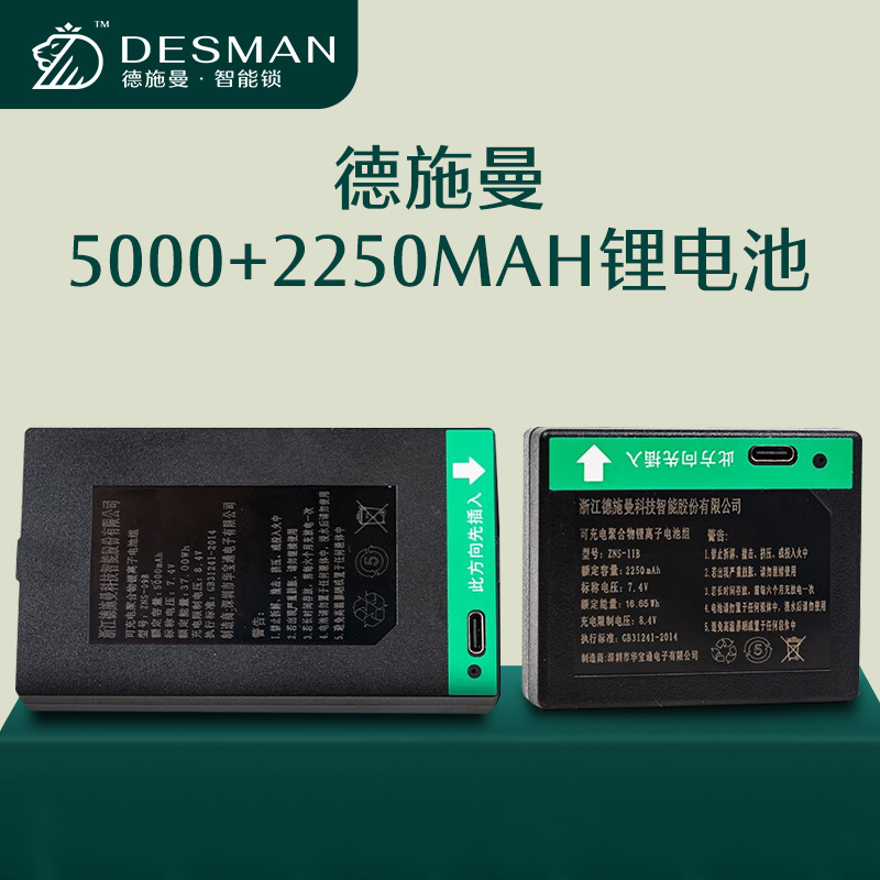 德施曼原装电池原装大号锂电池3900毫安(下方电池)