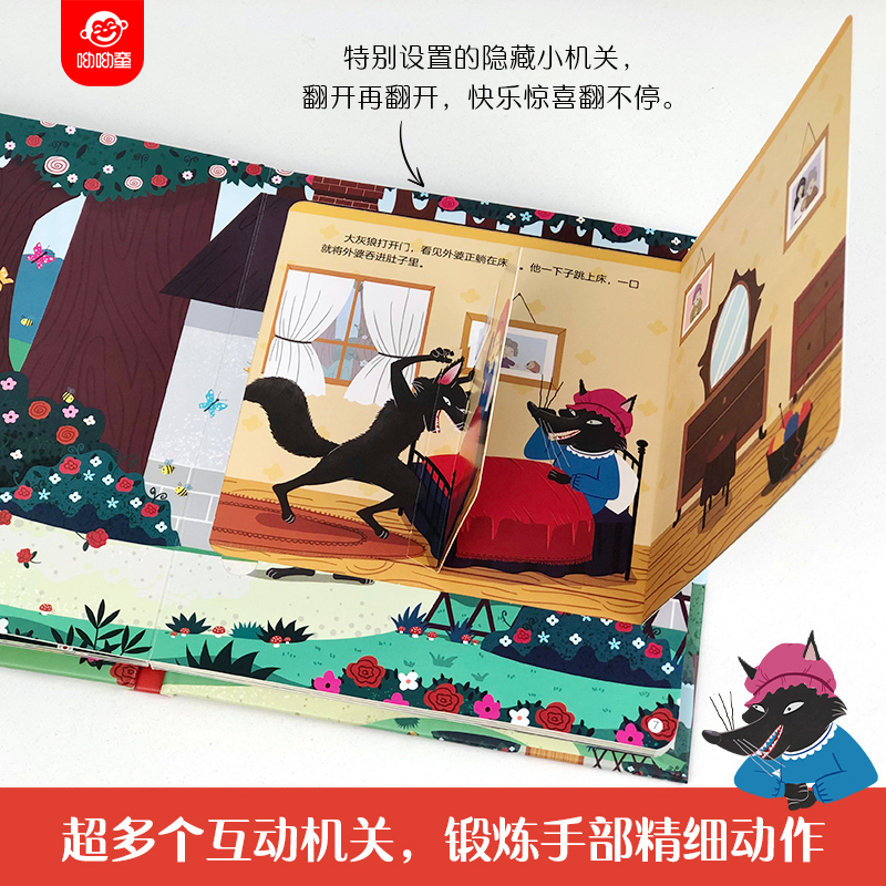 揭秘童话翻翻书--小红帽 [正版]小红帽 精装 儿童3d立体翻翻书经典童话宝宝绘本读物适合一二三年级小学生课外趣味阅读早