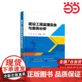 建设工程监理实务与案例分析.尹伟，张俏，孙建波 主编9787122373656