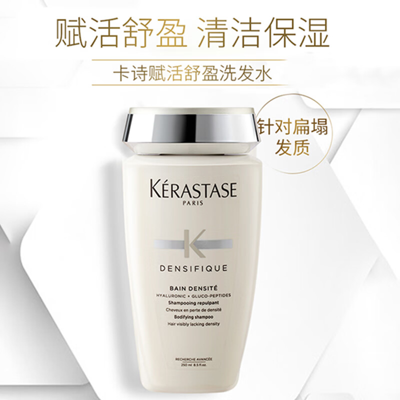卡诗白金赋活舒盈洗发水250ml
