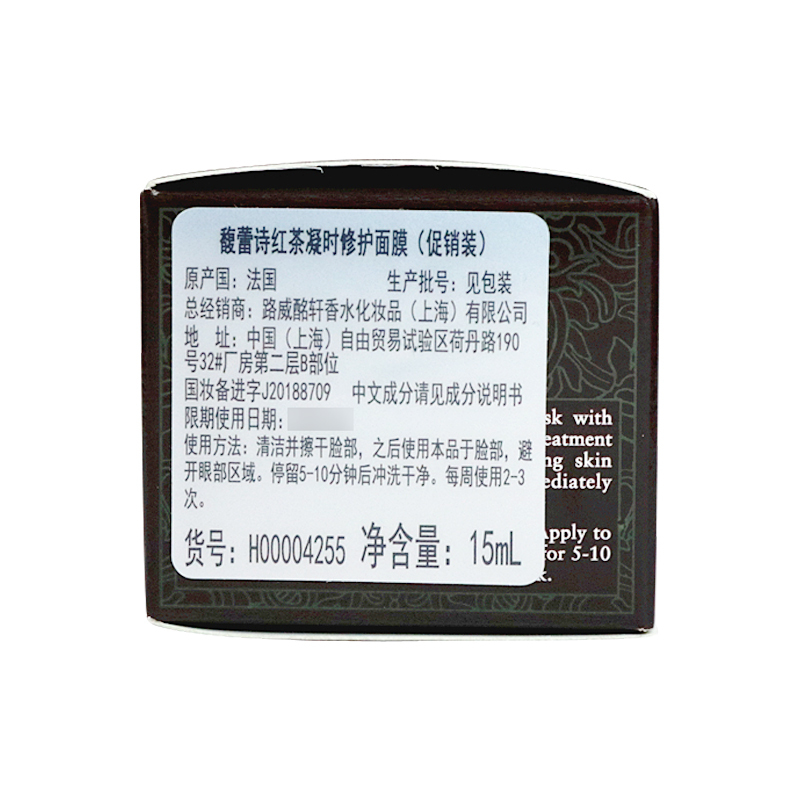 【国内专柜版中小样】馥蕾诗红茶凝时修护面膜15ml*3