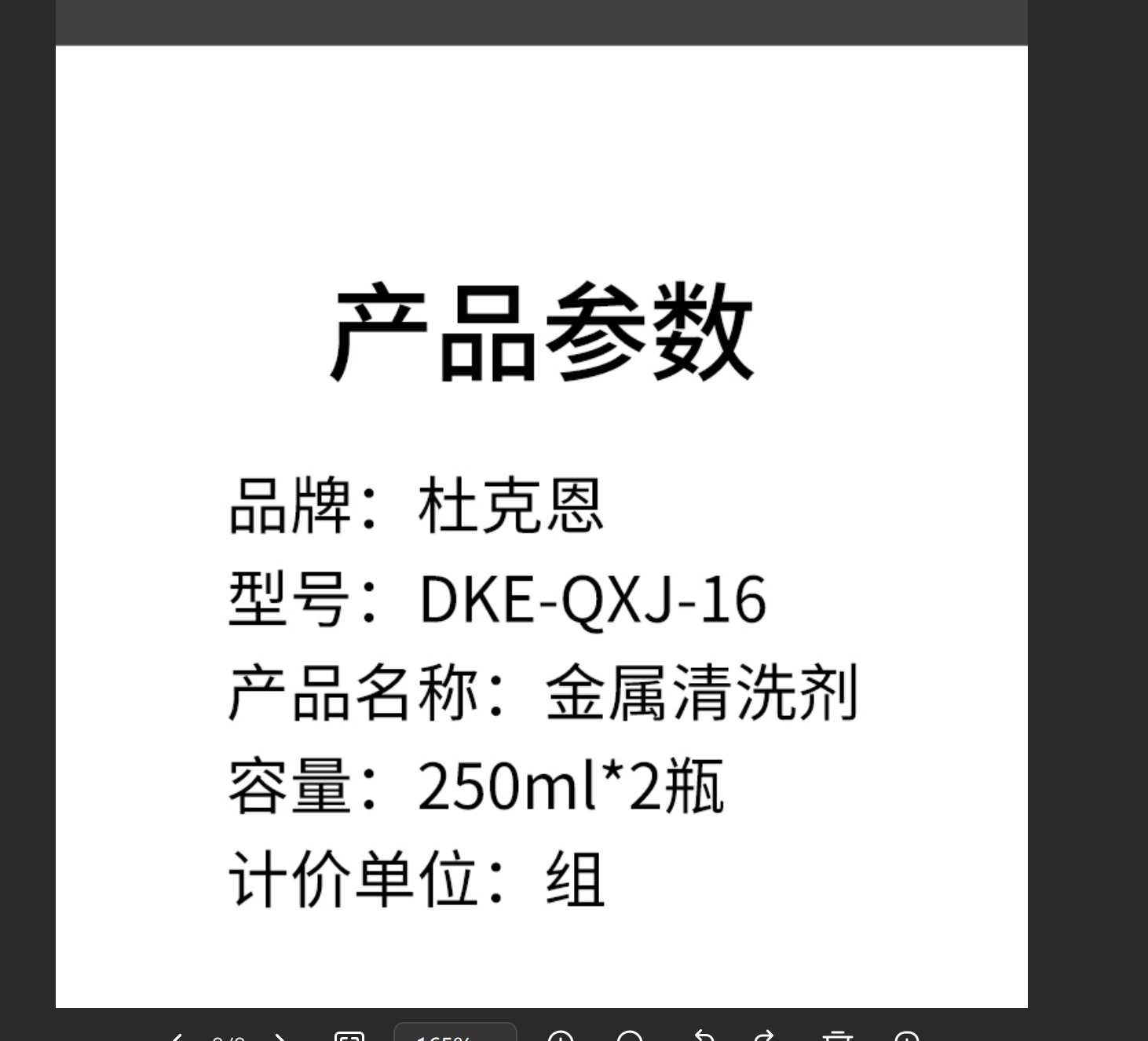 杜克恩DKE-QXJ-16金属清洗剂 两瓶组(计价单位组)高清大图