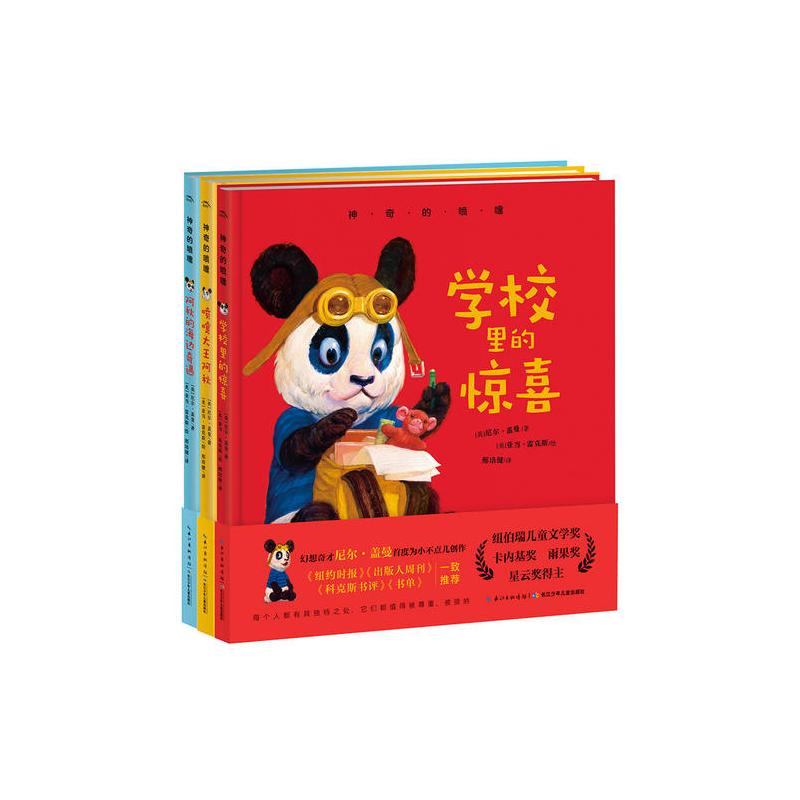 神奇的喷嚏(精装全3册)