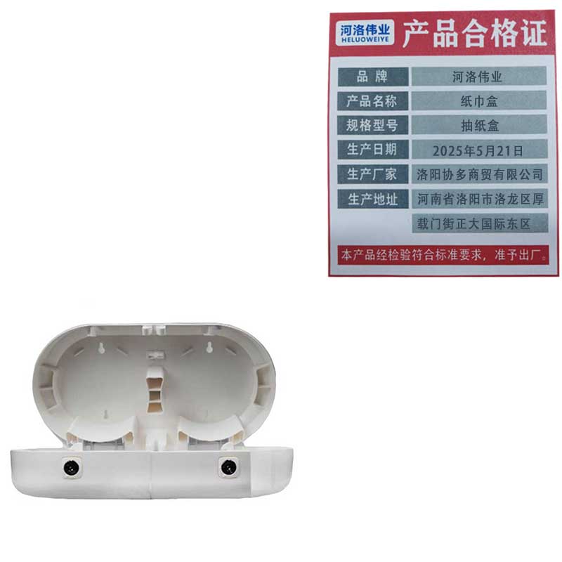 河洛伟业纸巾盒 抽纸盒个高清大图