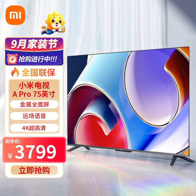 小米电视A Pro 75英寸120Hz高刷2+32GB大存储4K金属全面屏远场语音护眼液晶平板电视机43 55 65高清大图
