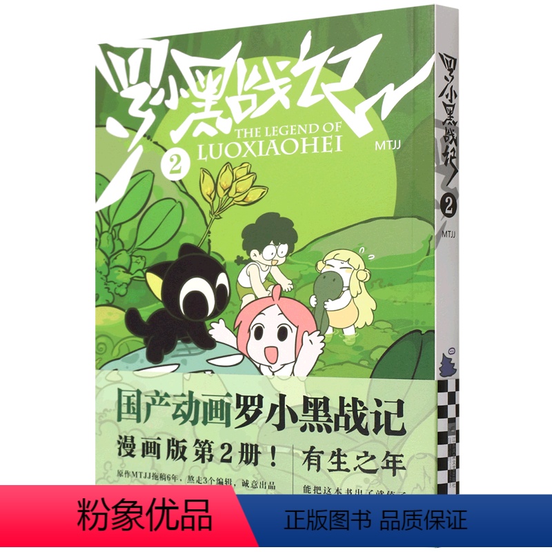 [正版]罗小黑战记(2)高清大图