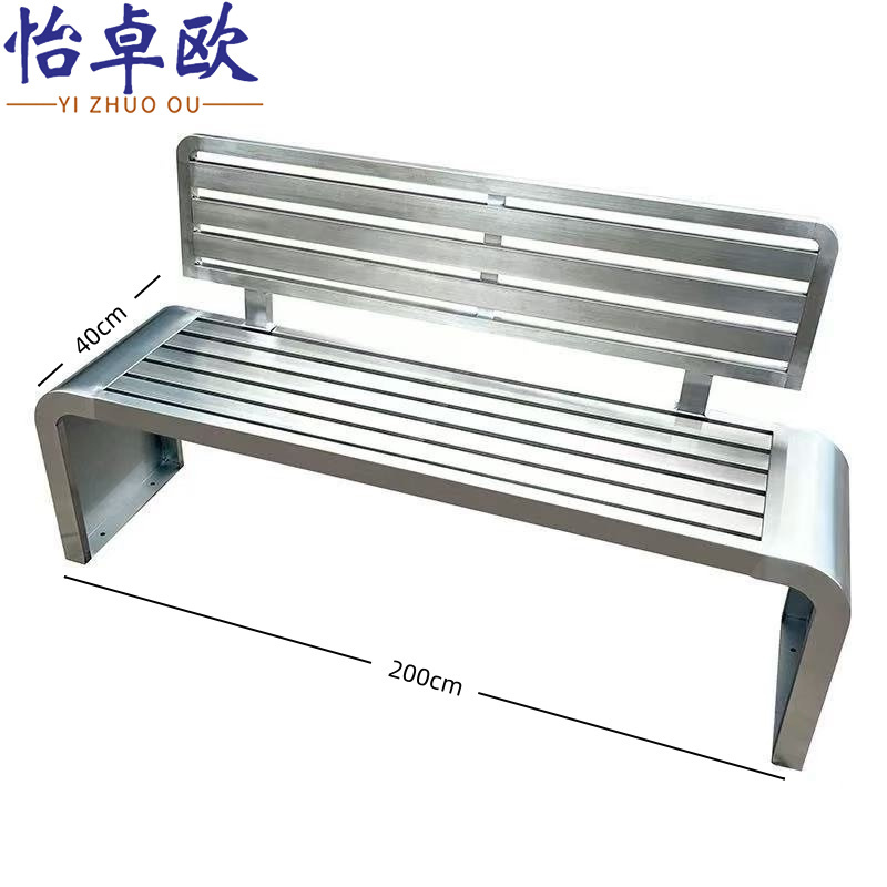 怡卓欧 不锈钢户外椅200cm张