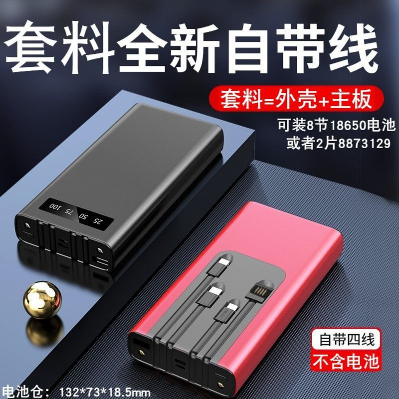 黑色外壳+主板+自带线(不含电池) 8节移动电源套件料18650电池盒 20000聚合物充电宝外壳主板自带线