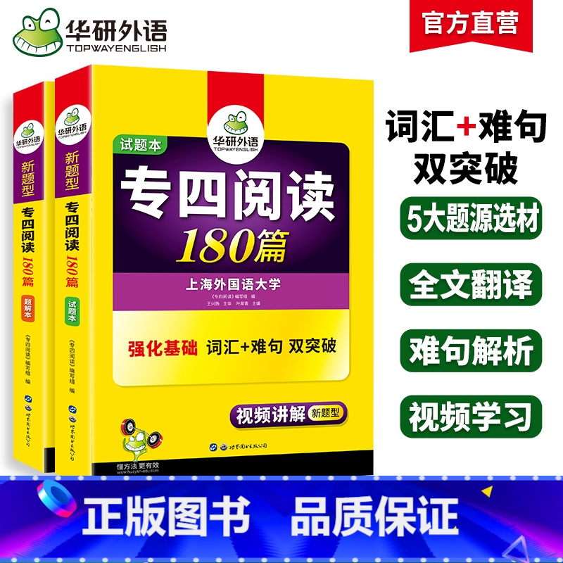 [正版]专四阅读备考2025新题型英语专业四级阅读理解180篇专项训练书tem4历年真题预测试卷语法与词汇单词听力写作高清大图