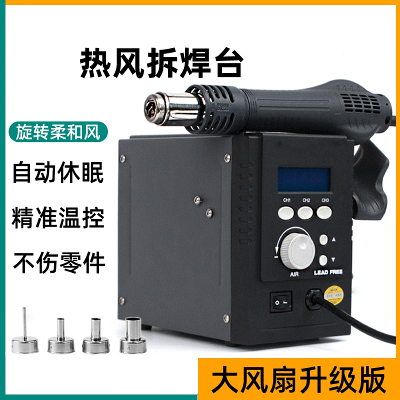 热风枪拆焊台回固可调温数显手机维修恒温热风枪视频