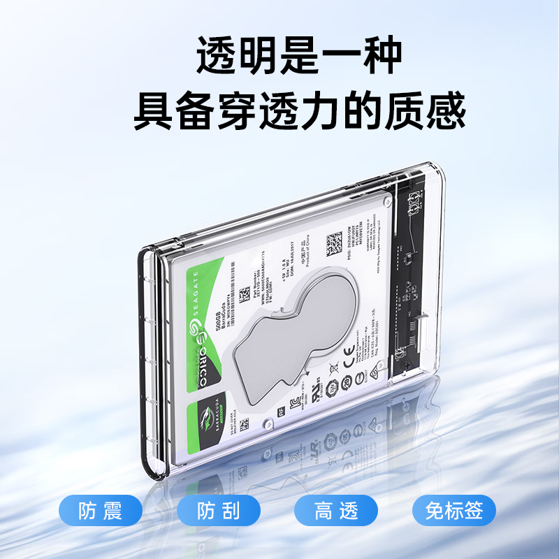 奥睿科(ORICO)移动硬盘盒2.5英寸USB3.0 SATA串口笔记本电脑外置壳固态机械ssd硬盘 全透明2139U3高清大图